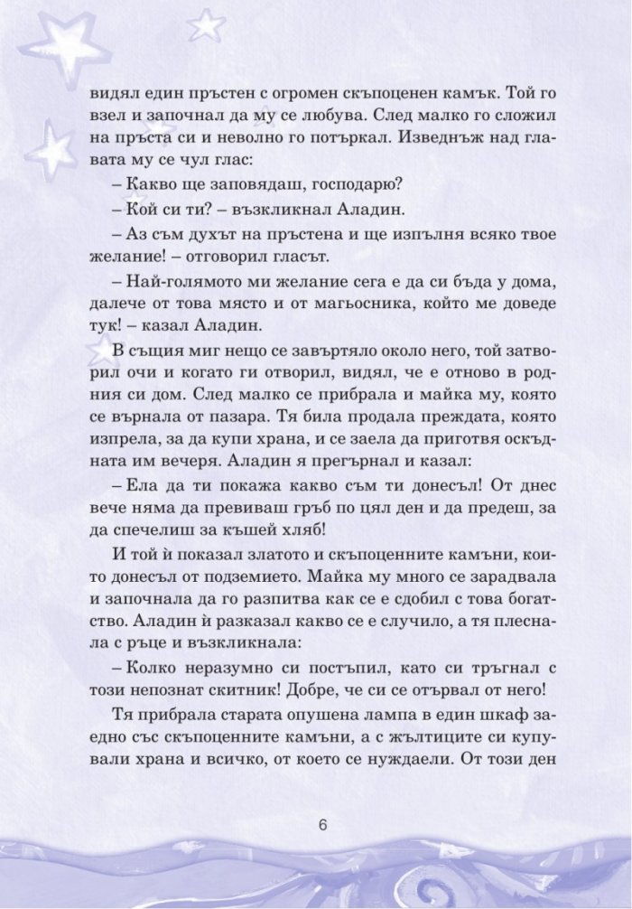 Приказки на Шехерезада