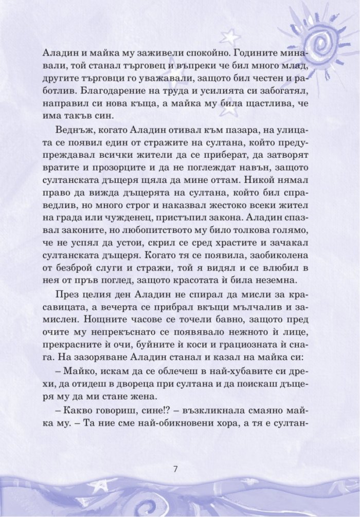 Приказки на Шехерезада