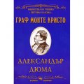 Граф Монте Кристо
