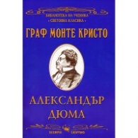 Граф Монте Кристо