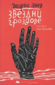 Звездни гроздове