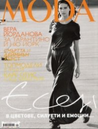 MODA/ Октомври 2012