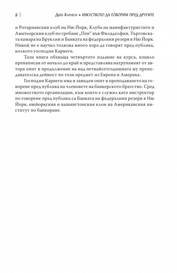 Изкуството да говорим пред другите