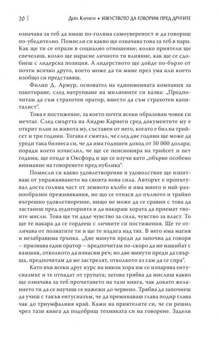 Изкуството да говорим пред другите