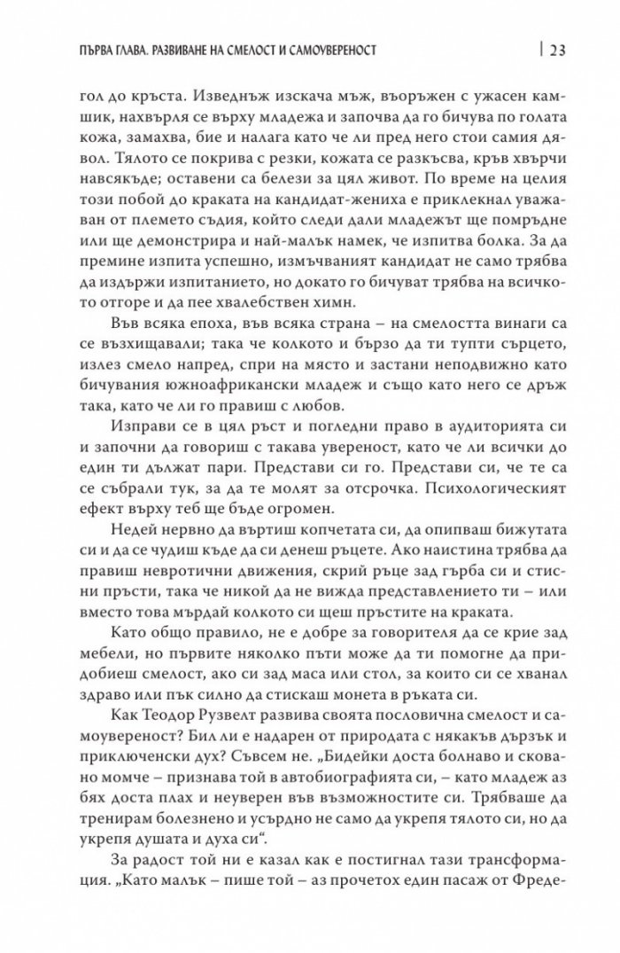 Изкуството да говорим пред другите