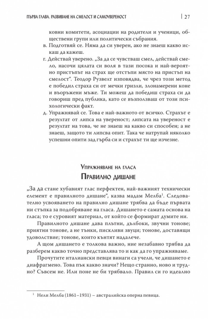 Изкуството да говорим пред другите