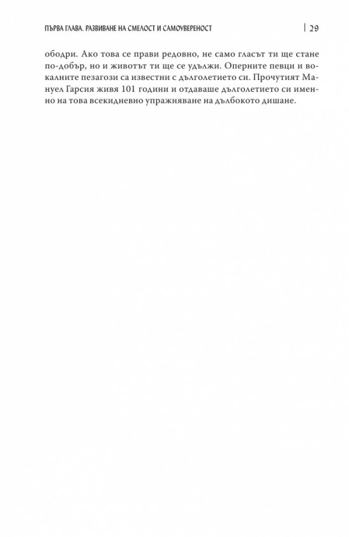 Изкуството да говорим пред другите