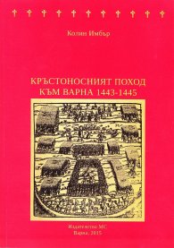 Кръстоносният поход към Варна 1443-1445