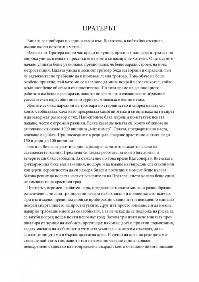 Цар за една нощ