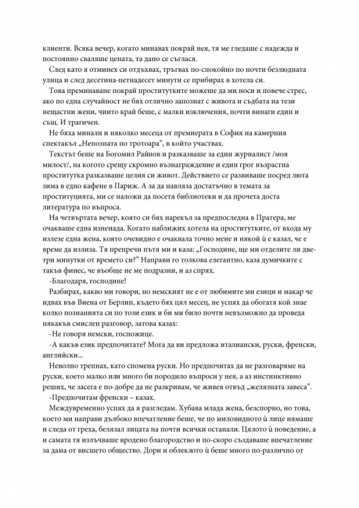 Цар за една нощ