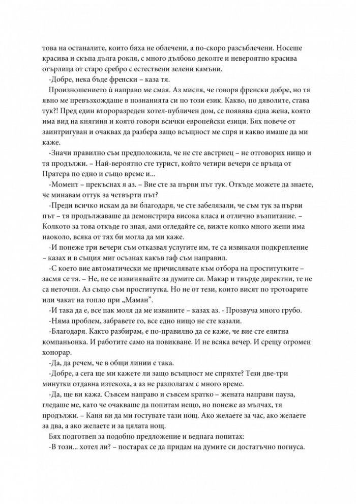 Цар за една нощ