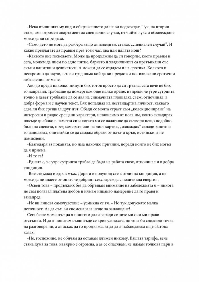 Цар за една нощ
