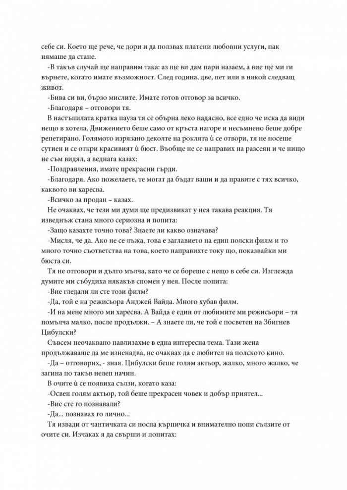 Цар за една нощ