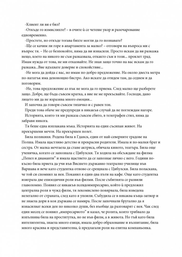 Цар за една нощ