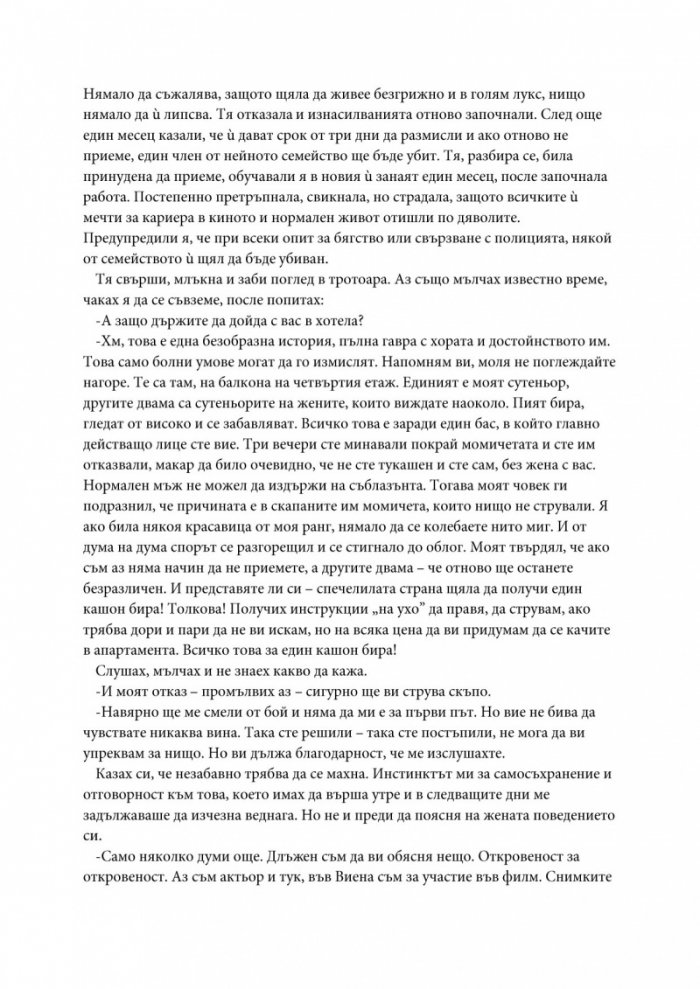 Цар за една нощ