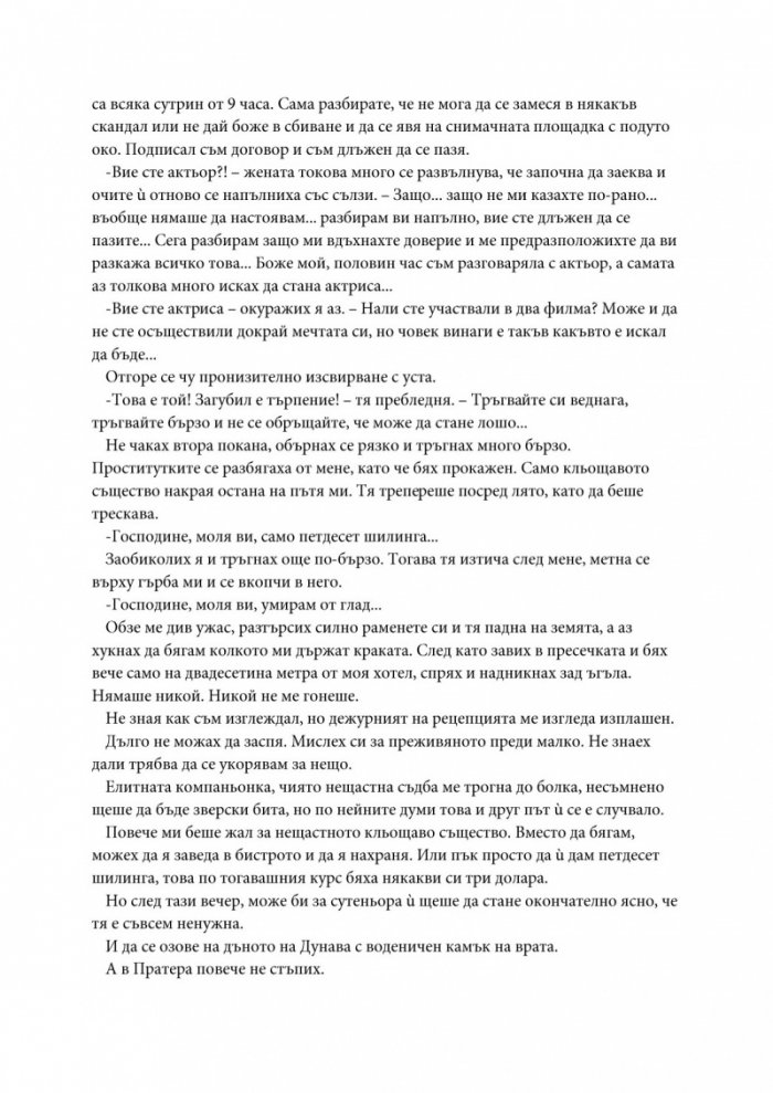 Цар за една нощ