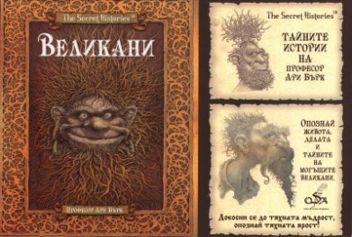 Великани