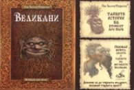 Великани