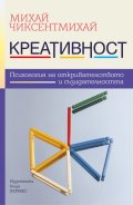 Креативност