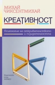 Креативност