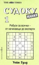 Судоку мания 1