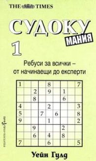 Судоку мания 1