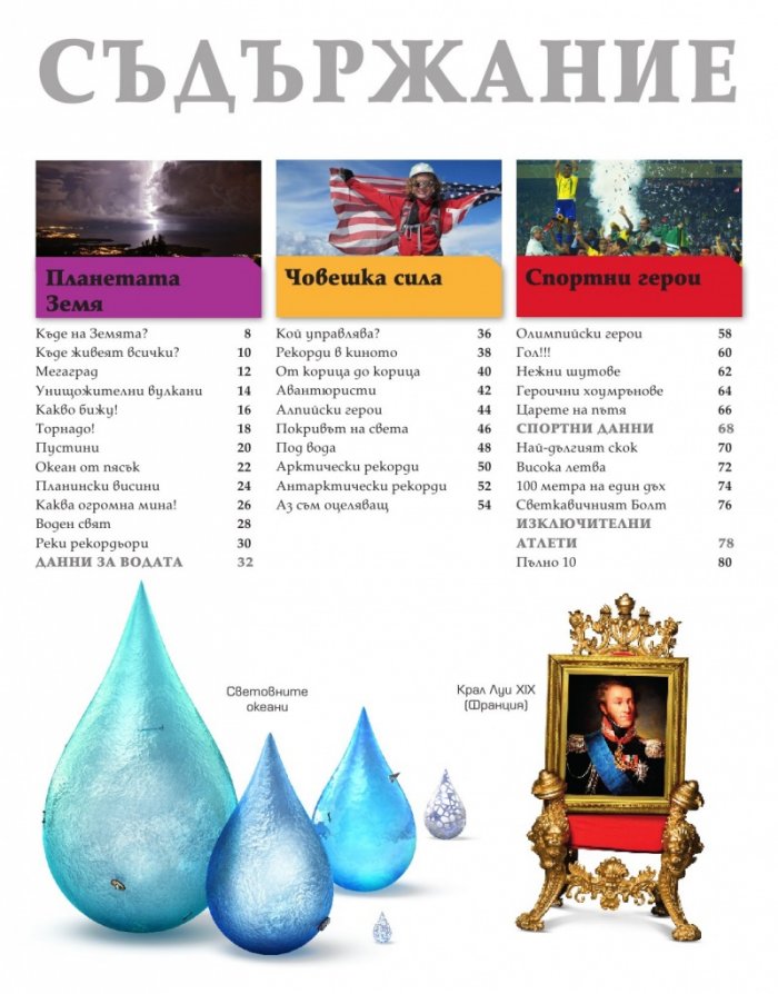 Разбиващи рекорди
