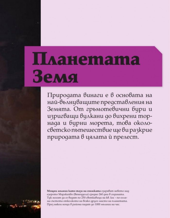 Разбиващи рекорди