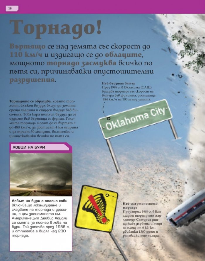 Разбиващи рекорди