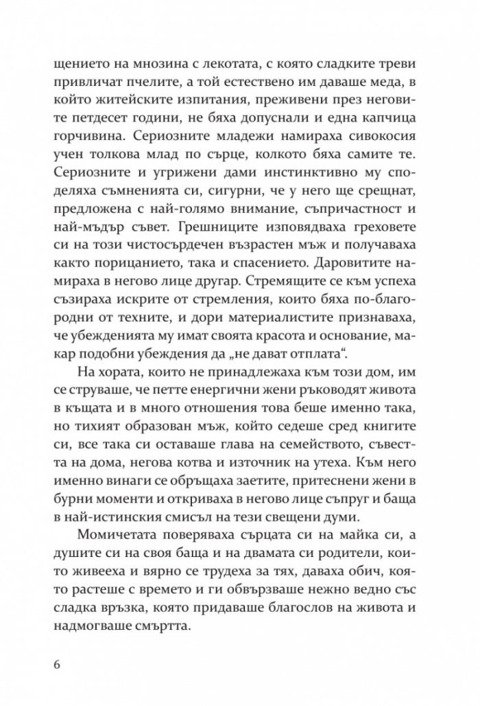 Добри съпруги