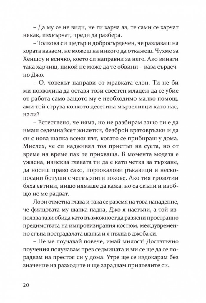 Добри съпруги