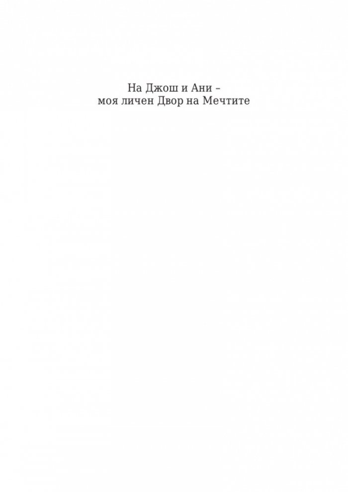 Двор от мъгла и ярост кн.2