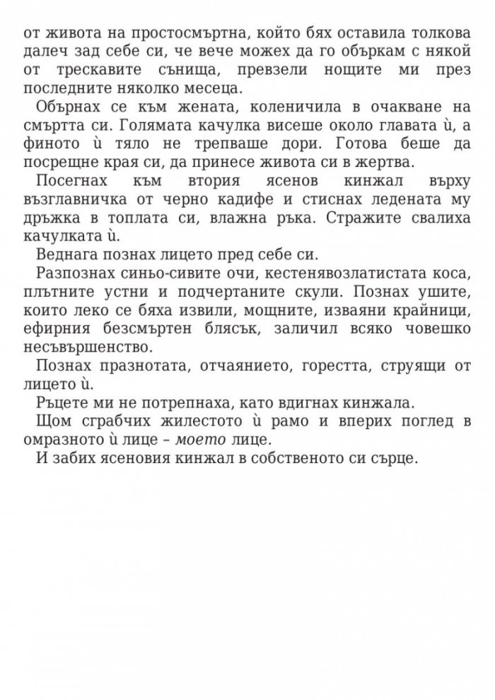 Двор от мъгла и ярост кн.2