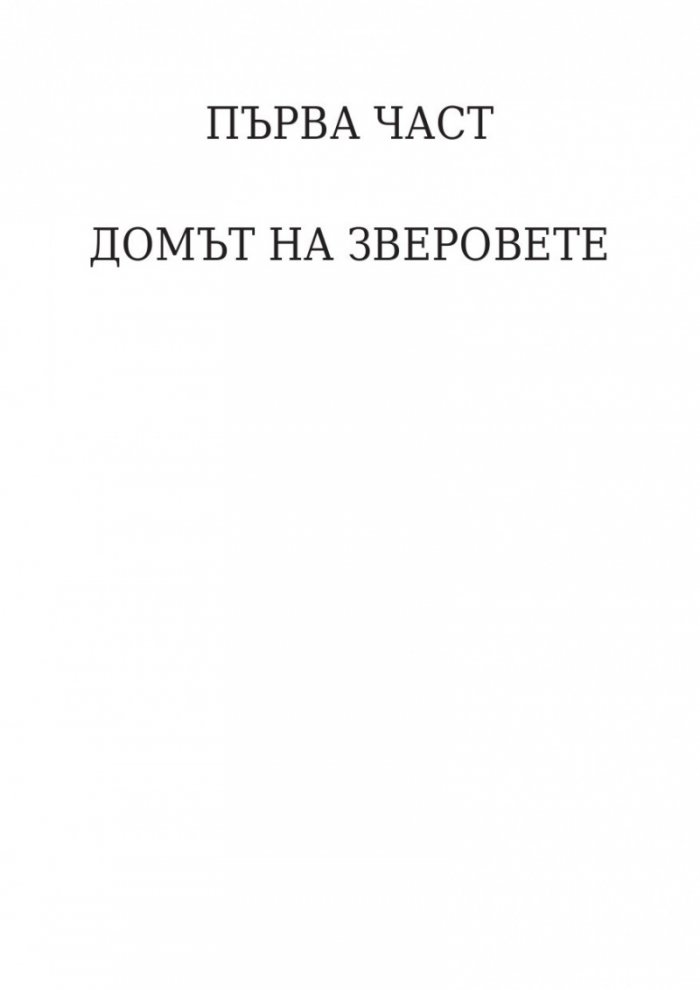 Двор от мъгла и ярост кн.2