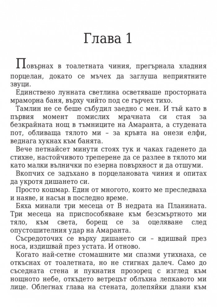 Двор от мъгла и ярост кн.2