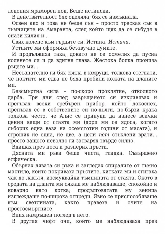 Двор от мъгла и ярост кн.2