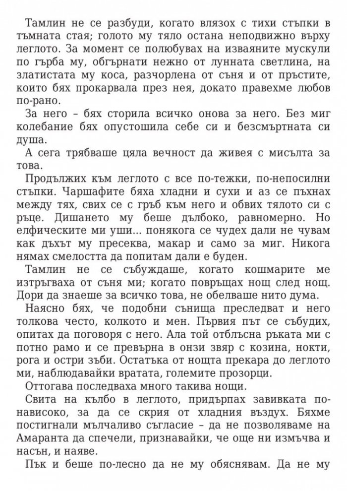 Двор от мъгла и ярост кн.2