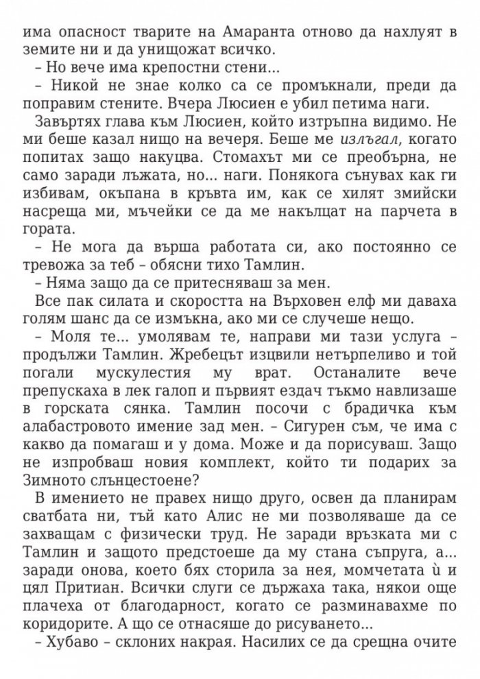 Двор от мъгла и ярост кн.2
