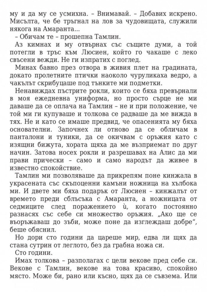Двор от мъгла и ярост кн.2