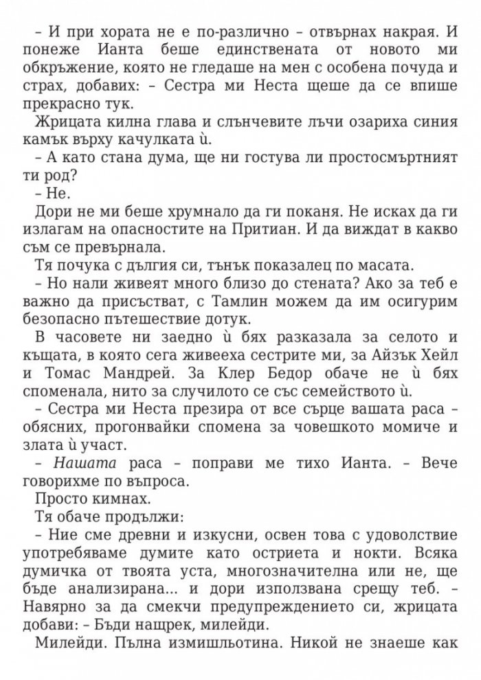 Двор от мъгла и ярост кн.2