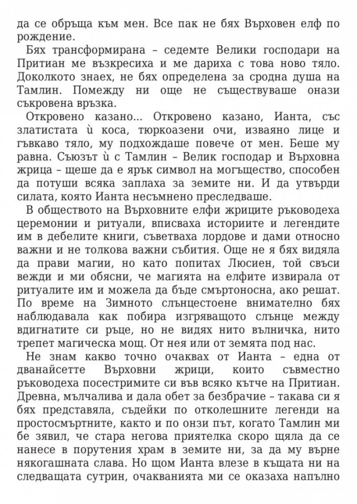 Двор от мъгла и ярост кн.2