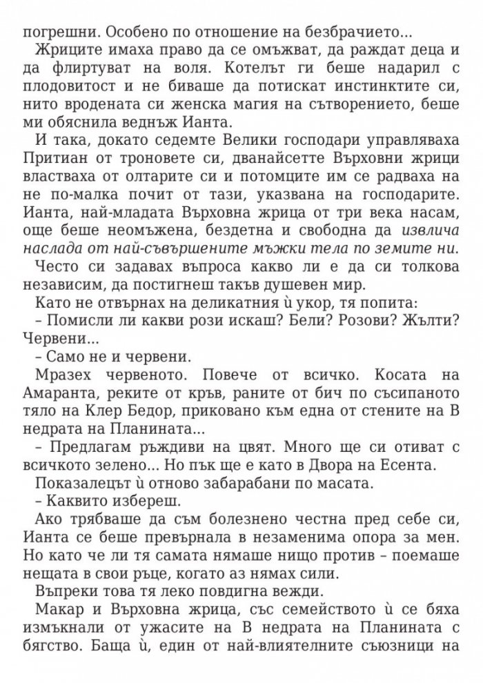 Двор от мъгла и ярост кн.2