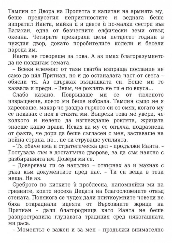 Двор от мъгла и ярост кн.2