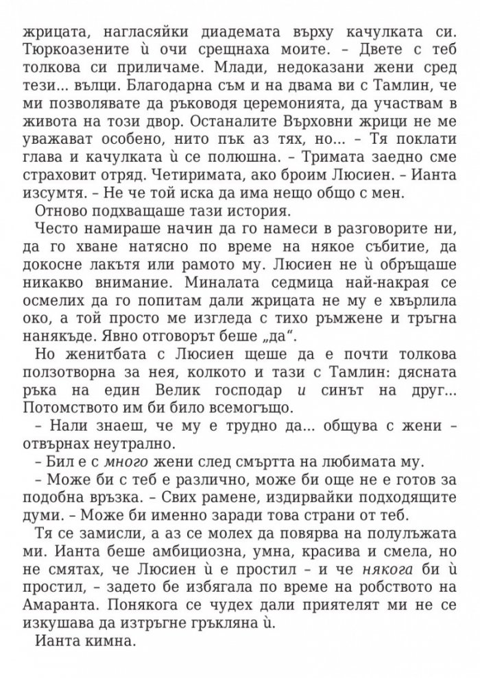 Двор от мъгла и ярост кн.2