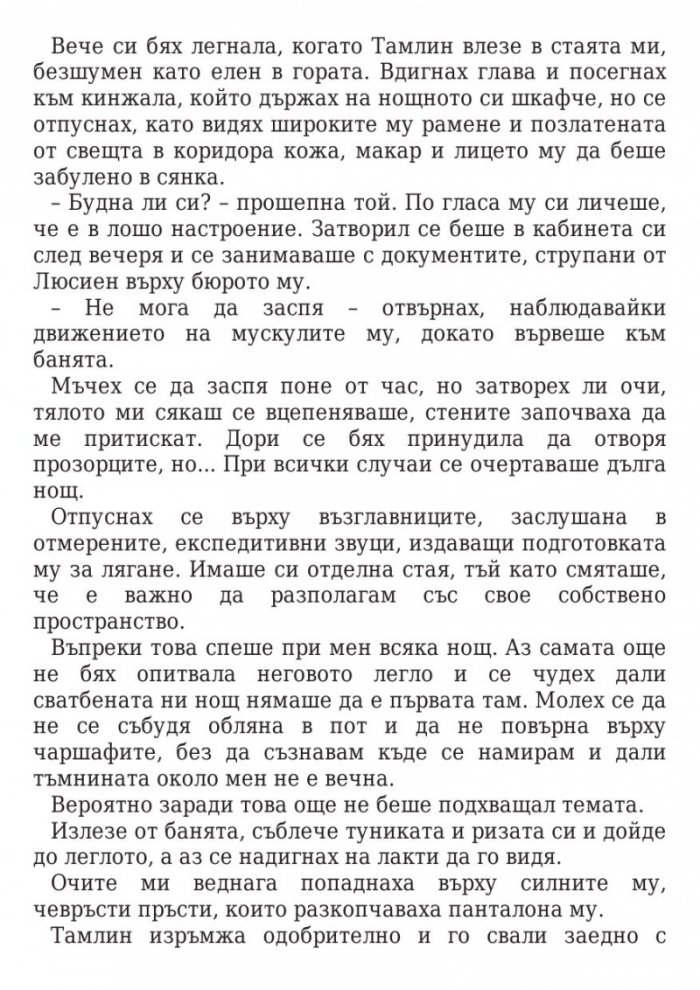 Двор от мъгла и ярост кн.2