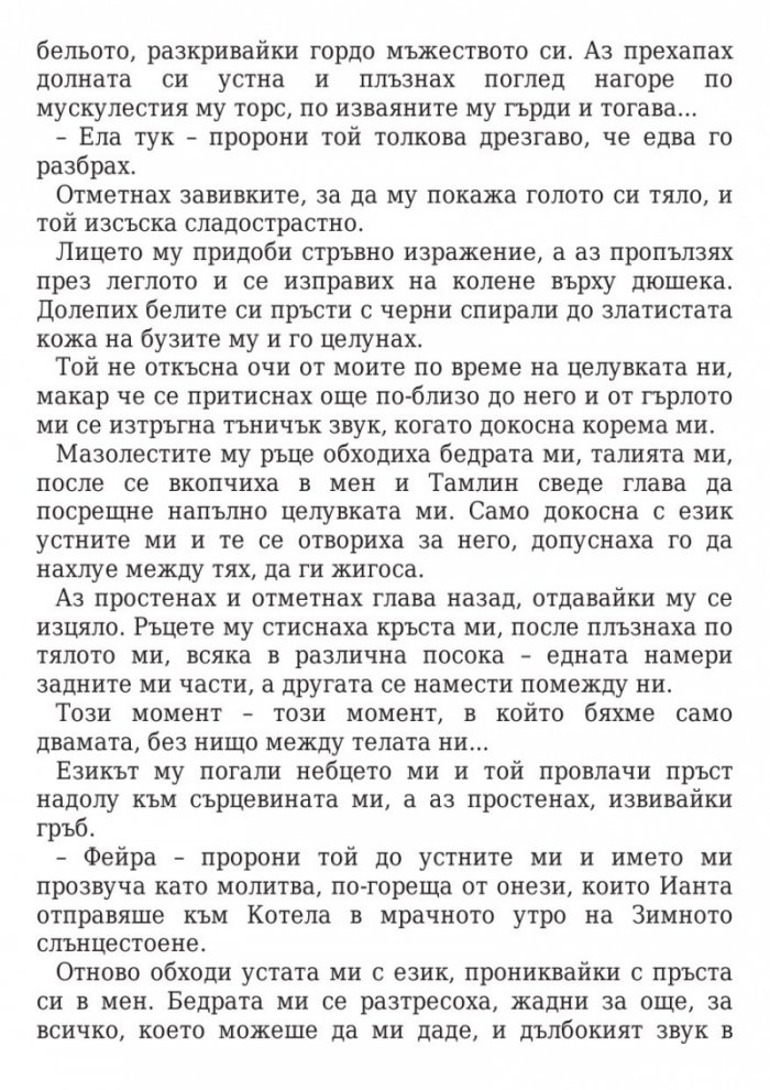 Двор от мъгла и ярост кн.2