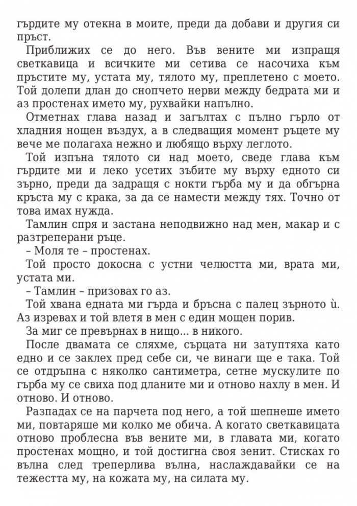 Двор от мъгла и ярост кн.2