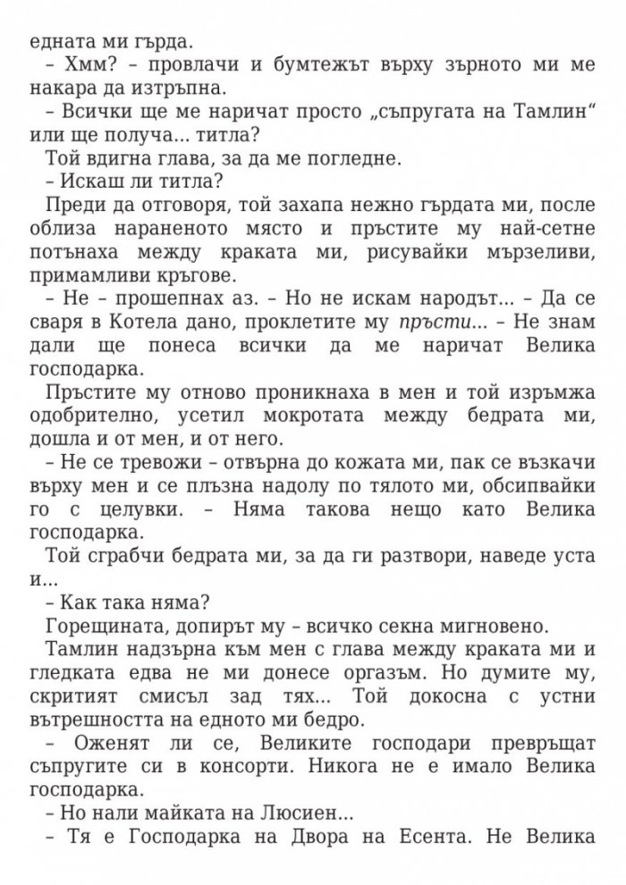Двор от мъгла и ярост кн.2
