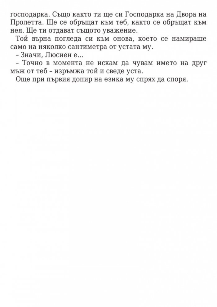 Двор от мъгла и ярост кн.2