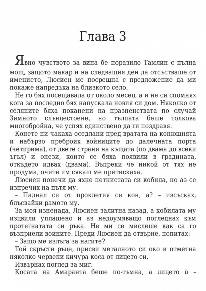 Двор от мъгла и ярост кн.2